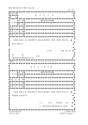 입산신고서